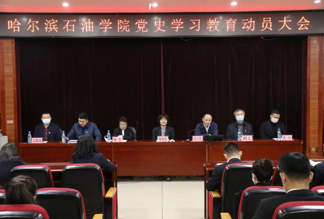 欢迎光临welcome威尼斯召开党史学习教育动员大会